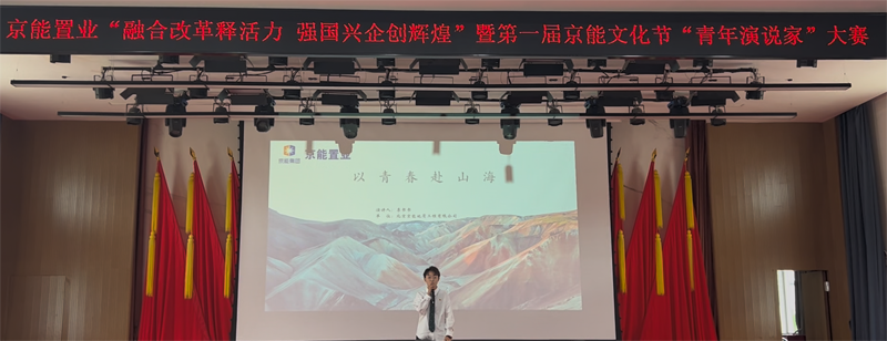 12京能地質員工參加“青年演說家”大賽.png